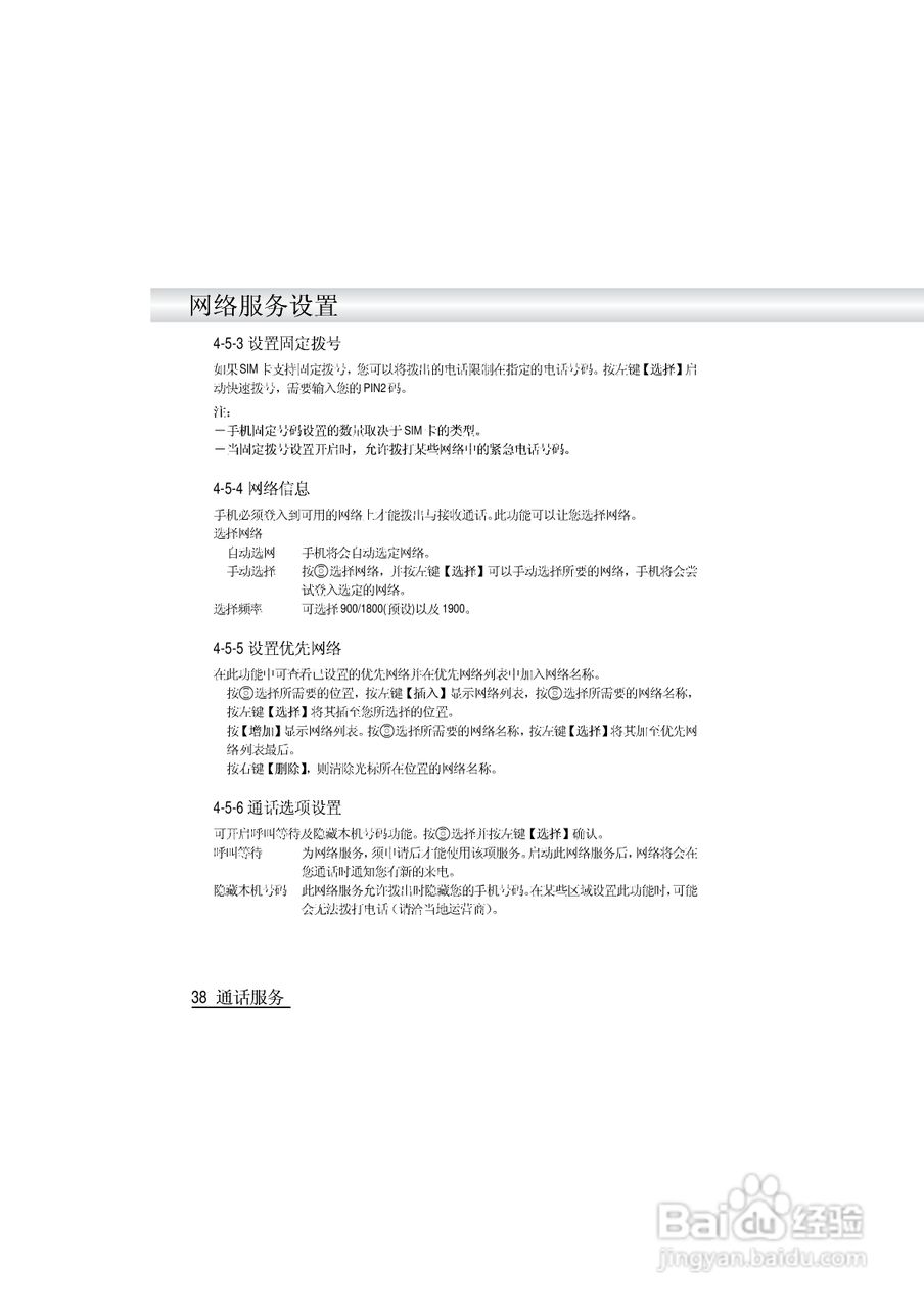 英华达i519手机使用说明书:[5]