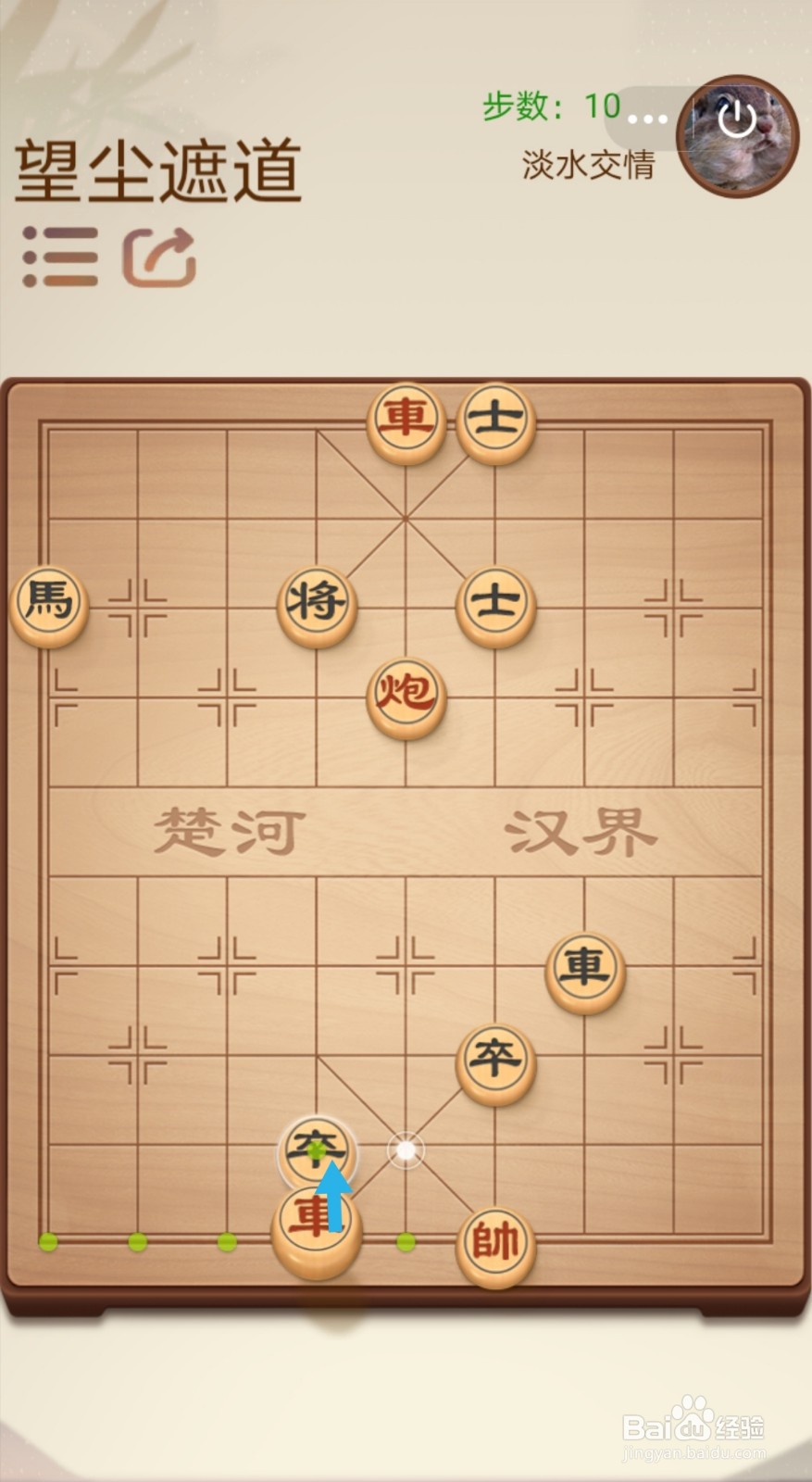 途游中国象棋第二关2-3—2-4怎么过关