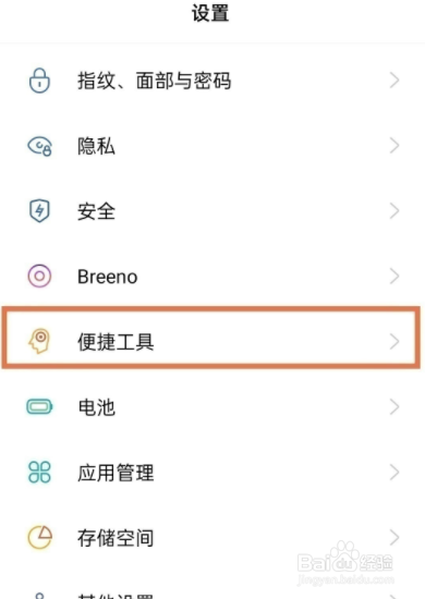 oppok7x如何设置返回键