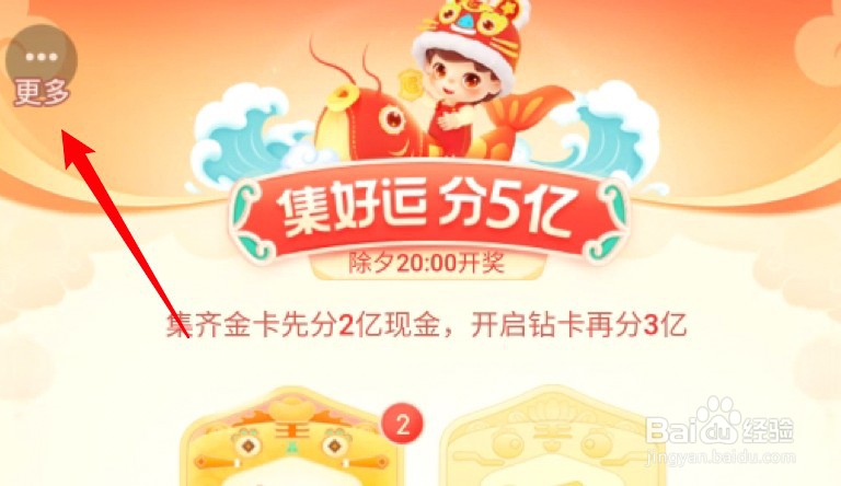 百度好运中国年怎么关闭页面声音