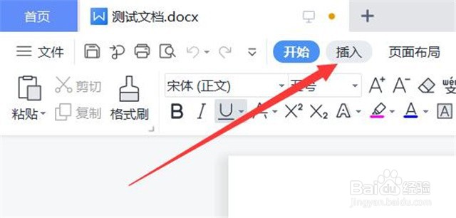 word文档中如何画一个箭头图标
