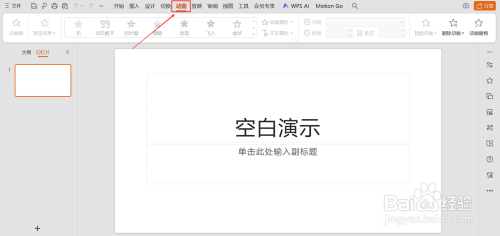 如何快速删除ppt所有动画