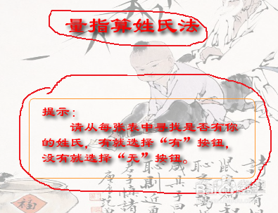 flash CS6应用:制作量指算姓氏游戏