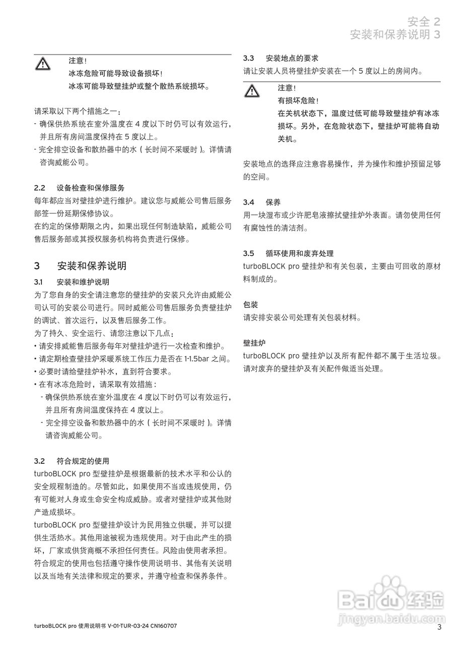 德国威能 JLG30 - VUW CN 282-C采暖/热水锅炉安装使用:[1]