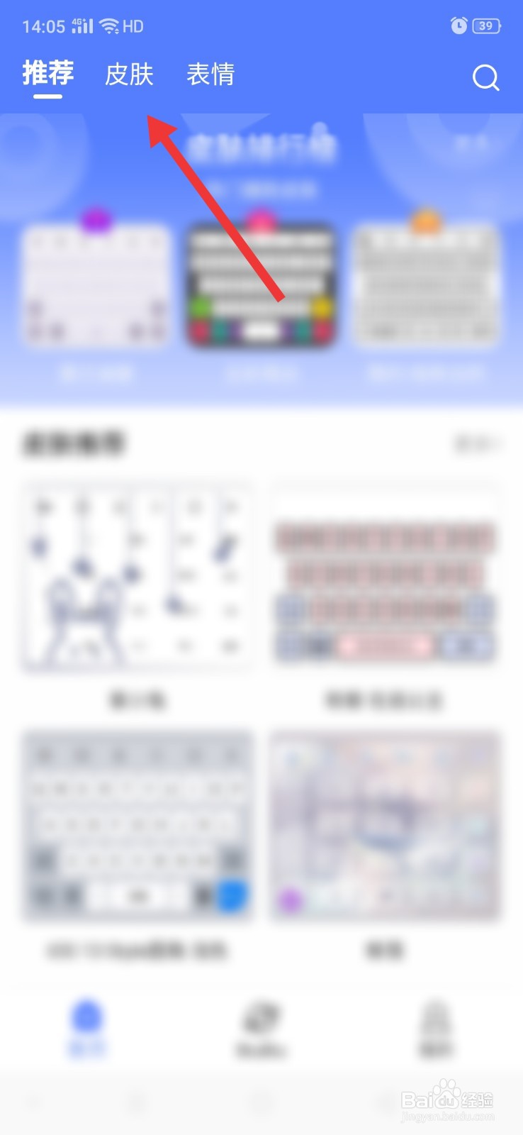 讯飞输入法怎么添加中国风潮皮肤