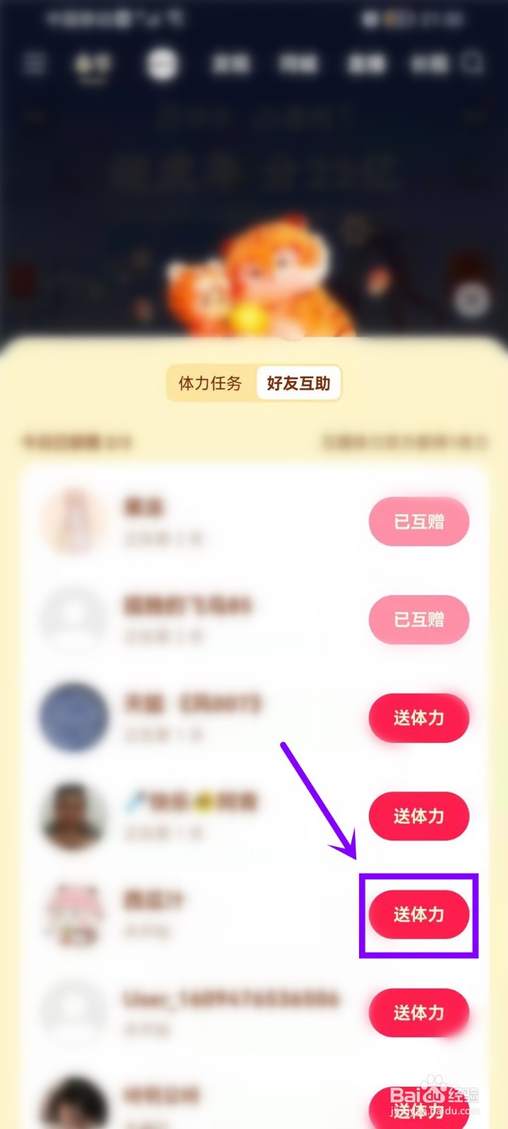 快手瓜分22亿怎么赠送好友体力