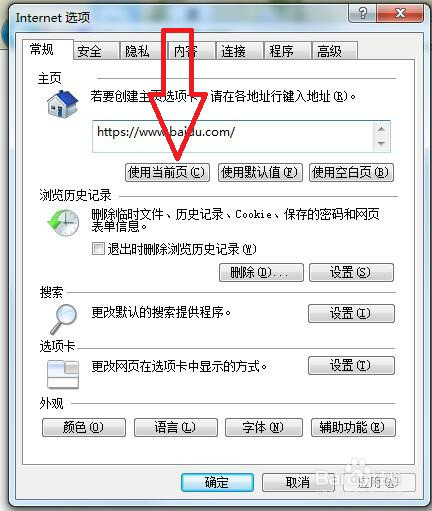 如何将喜欢的网页设置成首页