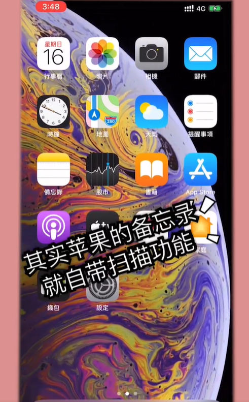 如何用苹果的备忘录扫描文档