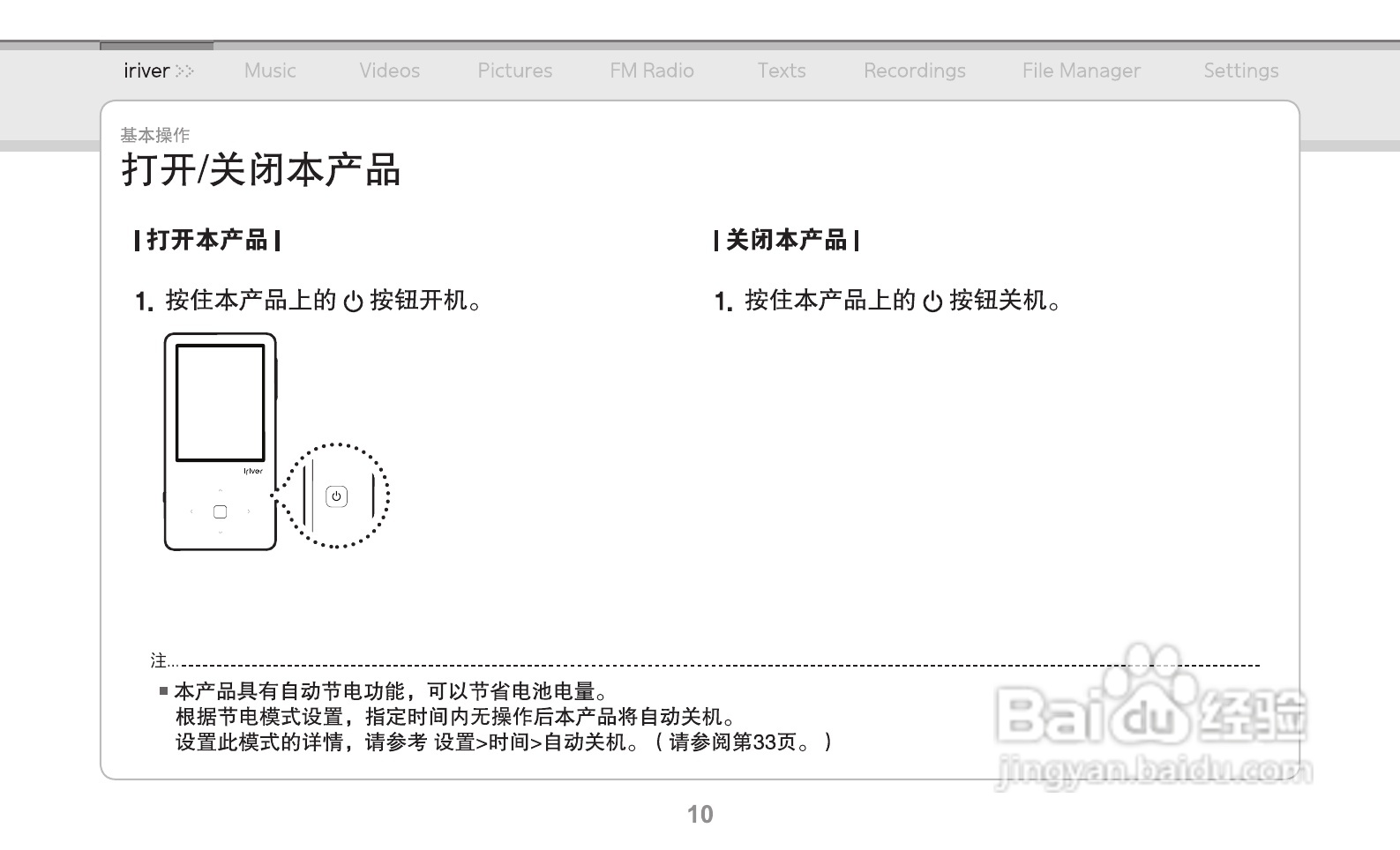 艾利和MP3播放器E150型使用说明书:[2]