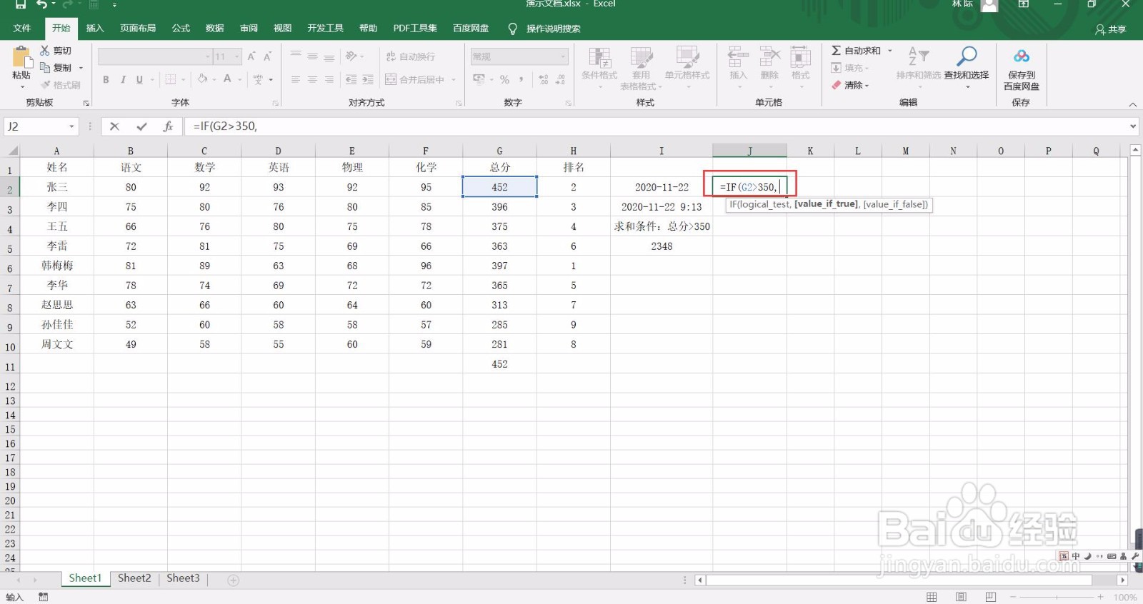 Excel文档中IF函数如何使用？