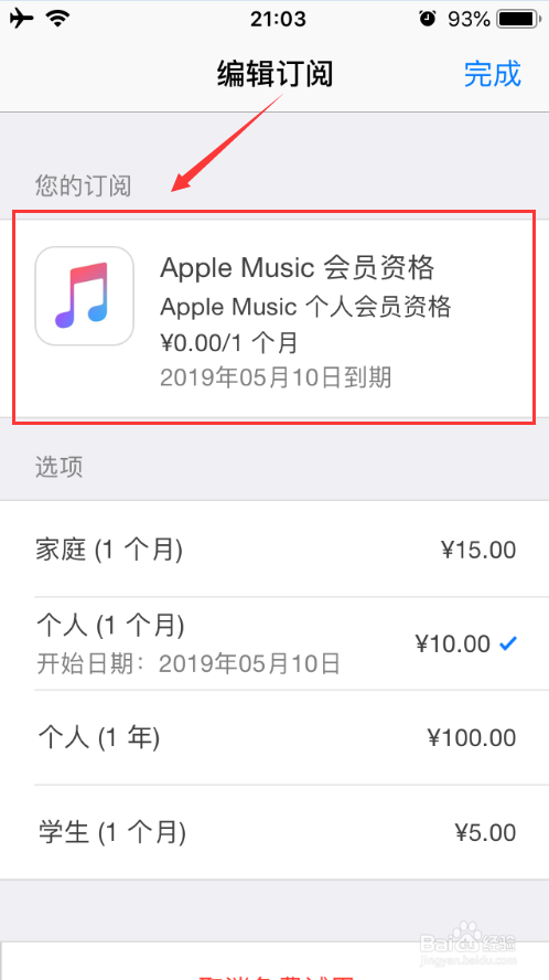 Apple Music 会员资格如何取消