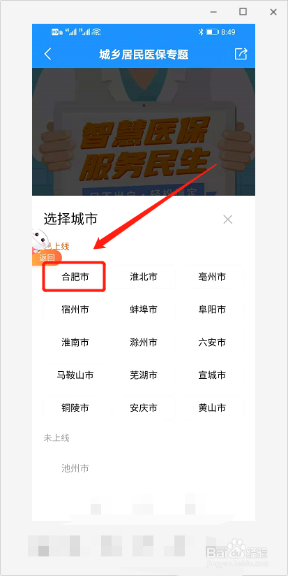 皖事通怎么代缴居民医保