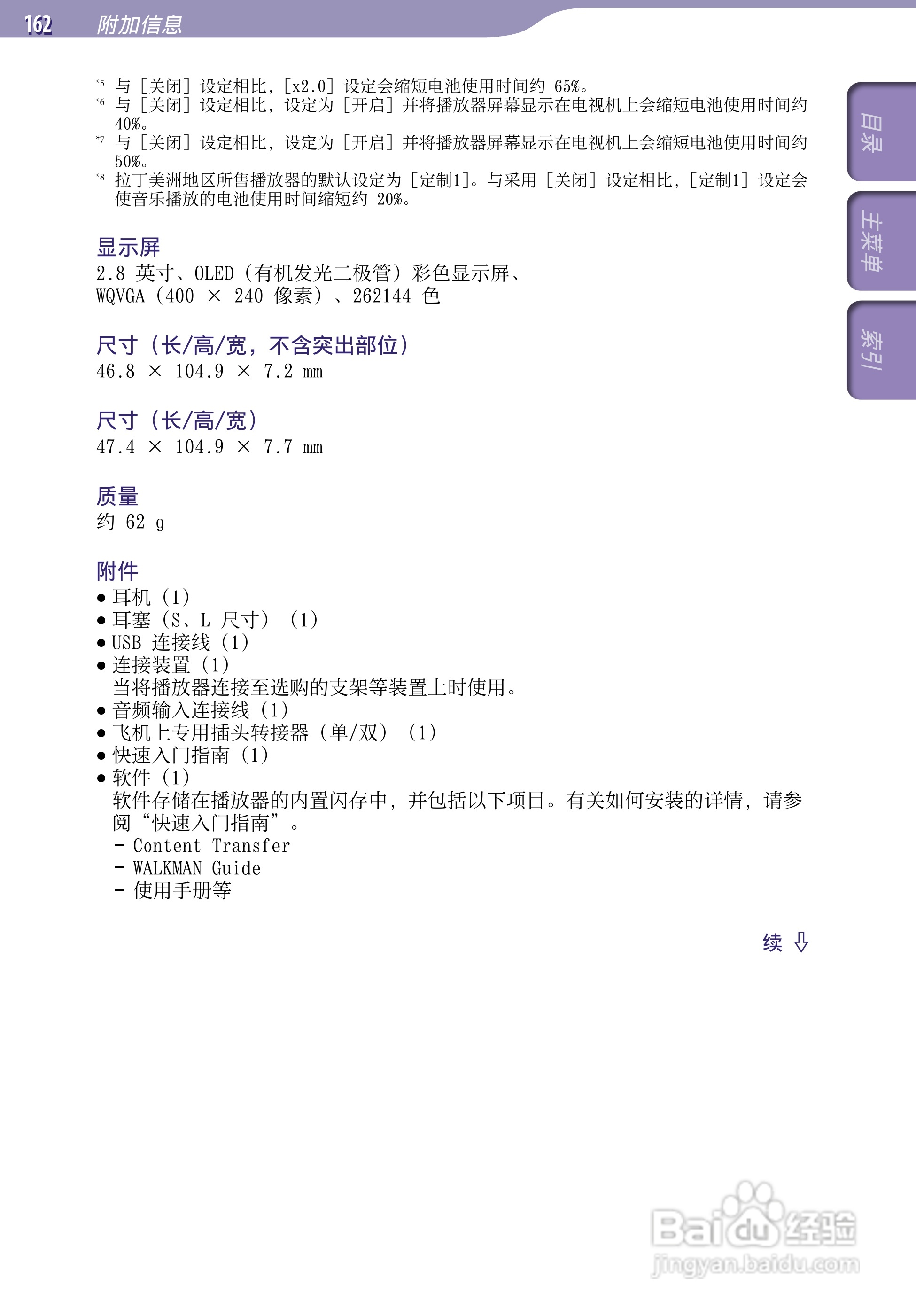 索尼NWZ-A845 MP4播放器使用说明书:[17]