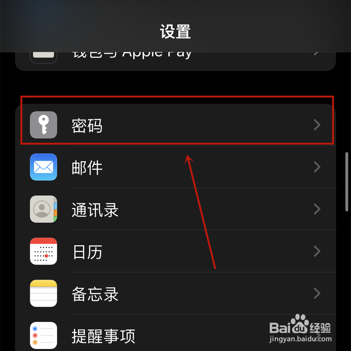 苹果手机自动填充密码怎么关掉？
