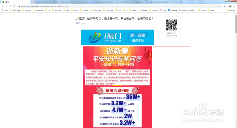 如何快速查看公众号的二维码