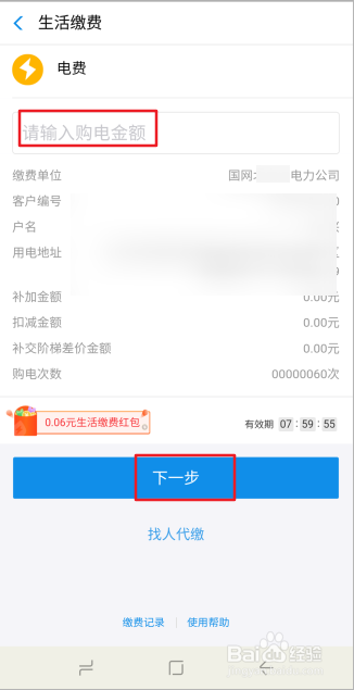 支付宝如何交水电费