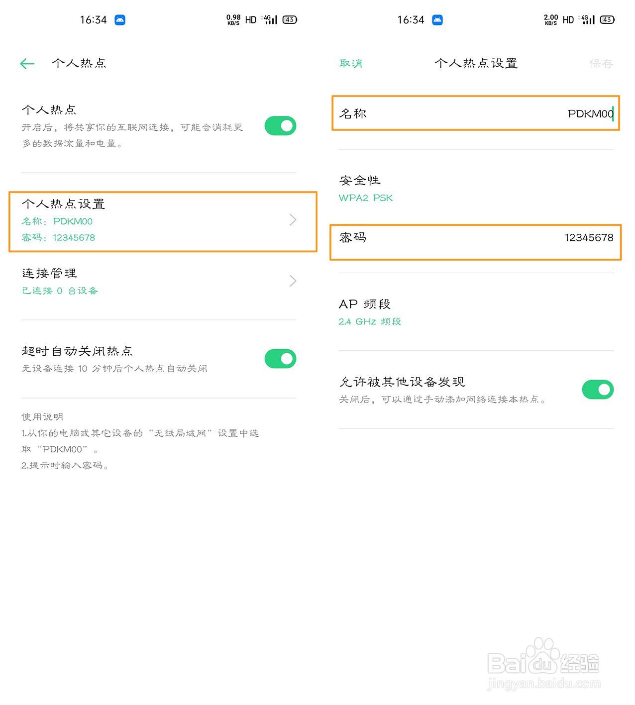 OPPO A92s个人热点怎么设置?