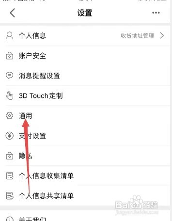 天猫如何关闭自动播放视频