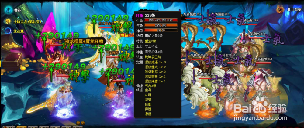 神仙道百炼乾坤9关怎么布阵