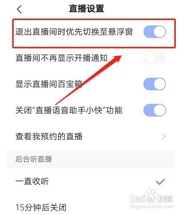 快手直播间如何开启悬浮窗