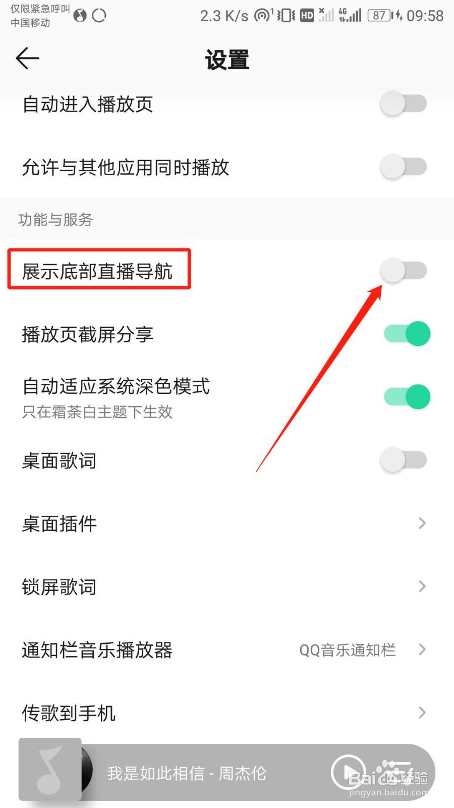 QQ音乐如何设置展示底部直播导航