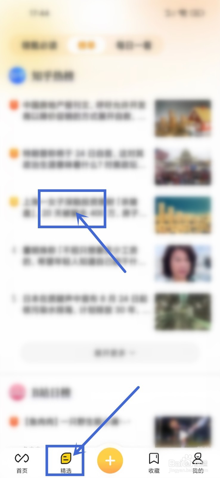翎氪app怎么把文章添加到稍后阅读