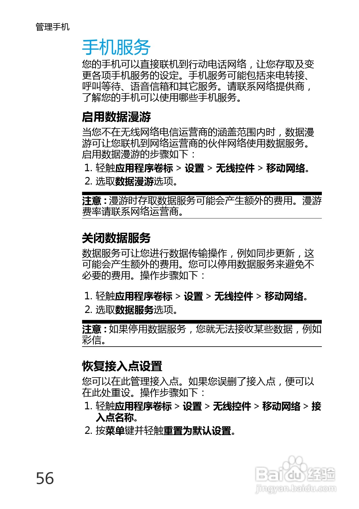 华为U8220手机使用说明书:[7]