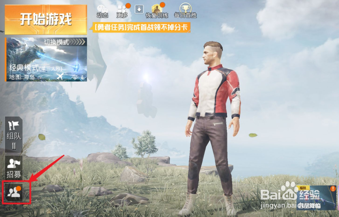 和平精英好友赠送需要3天如何算