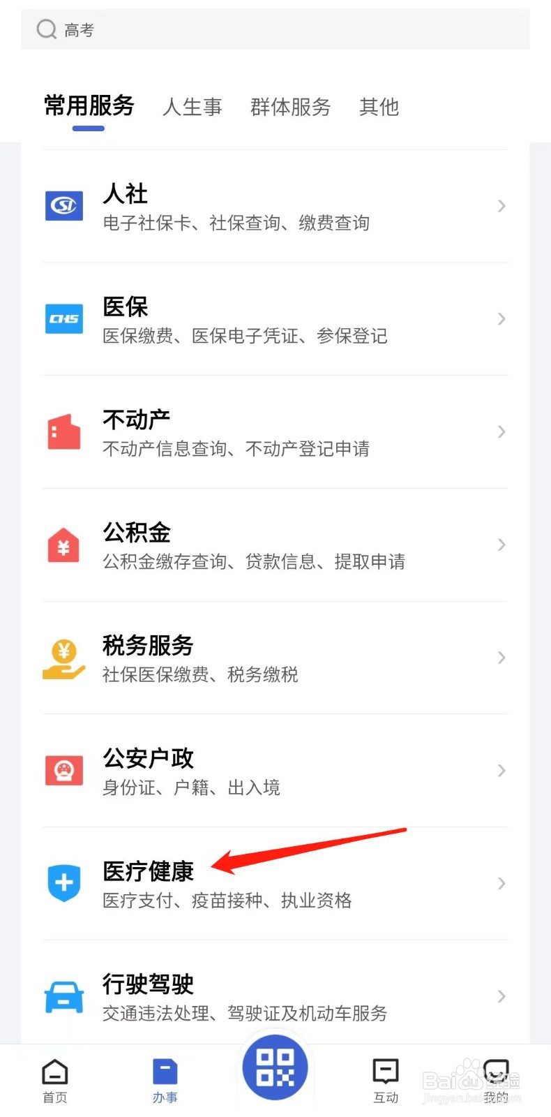 怎么查询儿童接种信息