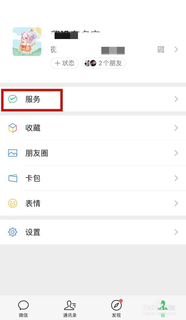 微信如何开启面容支付