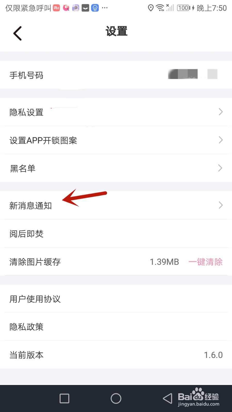 怎么设置初见桃花有私聊消息时通知我