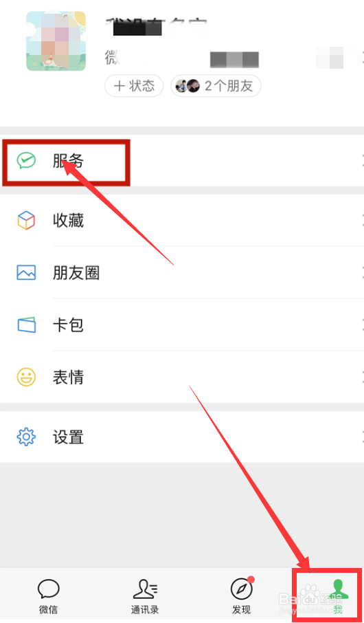 微信app怎么开启面容支付