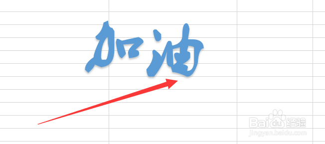 如何在Excel表格中插入艺术字