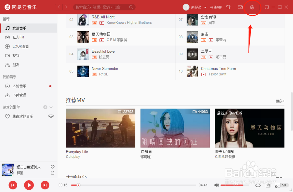 网易云音乐播放器如何设置开启音乐淡入淡出效果