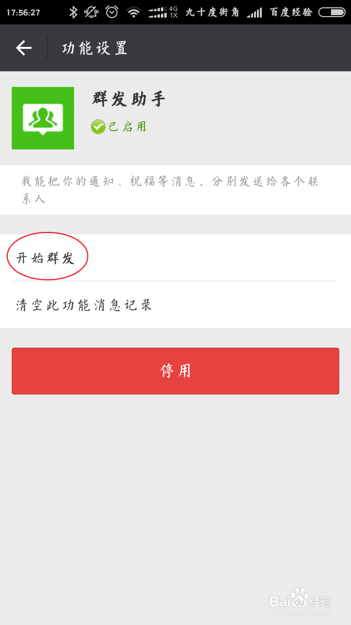新版微信怎么群发消息给好友