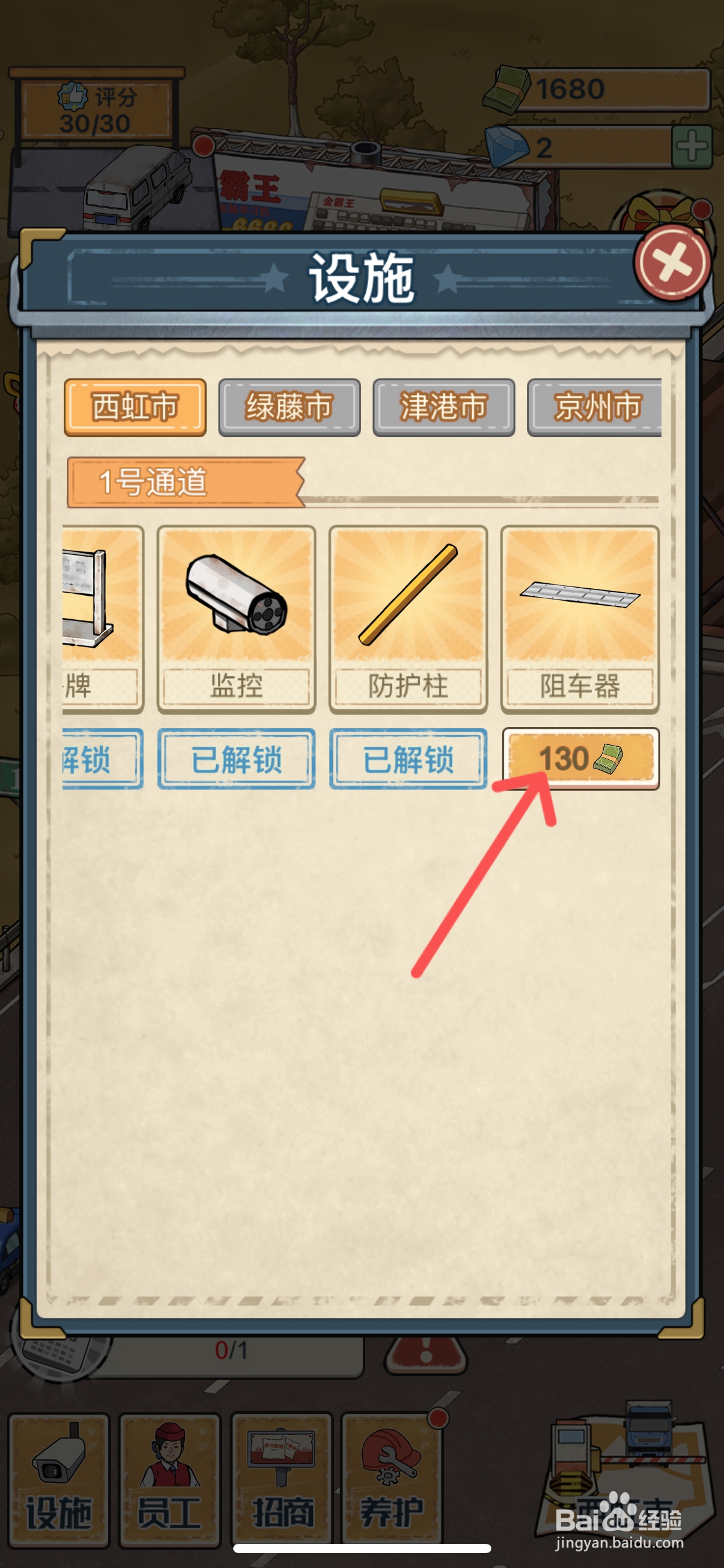高速收费站怎么解锁收费站里面的阻车器