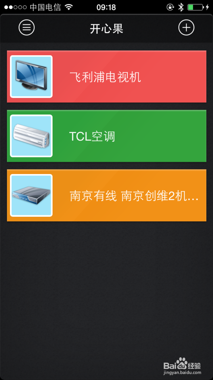 手机怎么控制空调