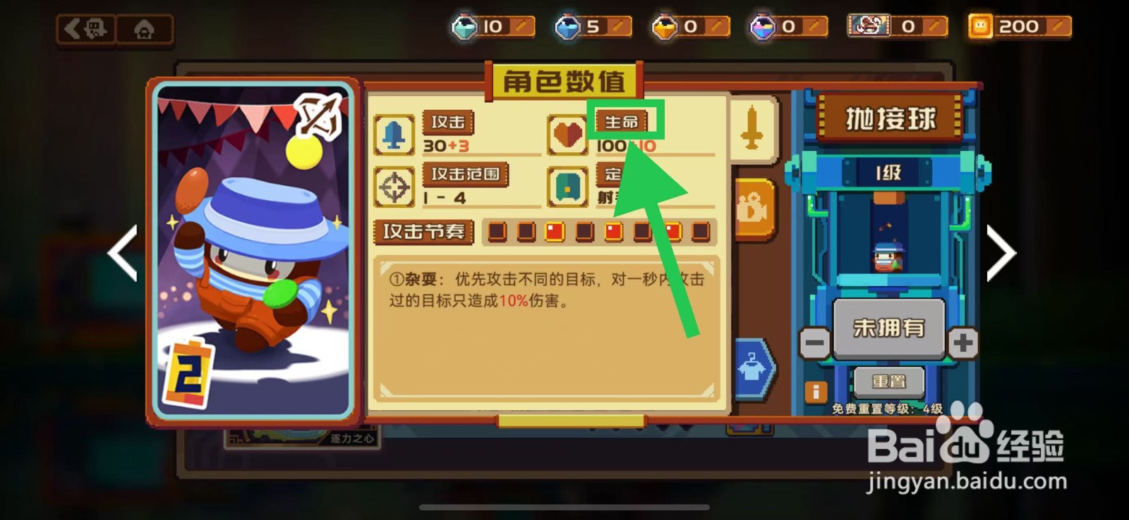 砰砰军团如何查看抛接球的生命