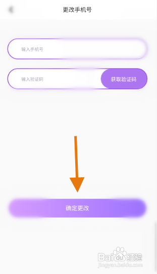 碰巧APP更改手机号怎样操作？
