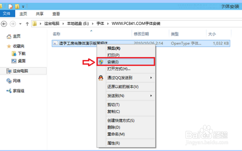 Win10怎么安装字体(精品 )