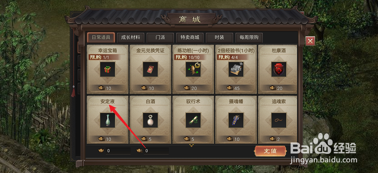 武林霸业在哪里可以买到安定液