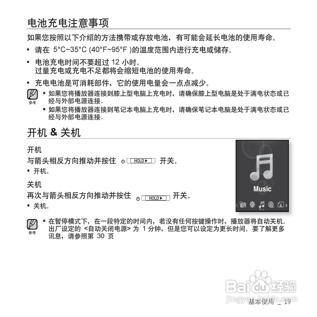 三星YP-S3QW MP4播放器使用说明书:[2]