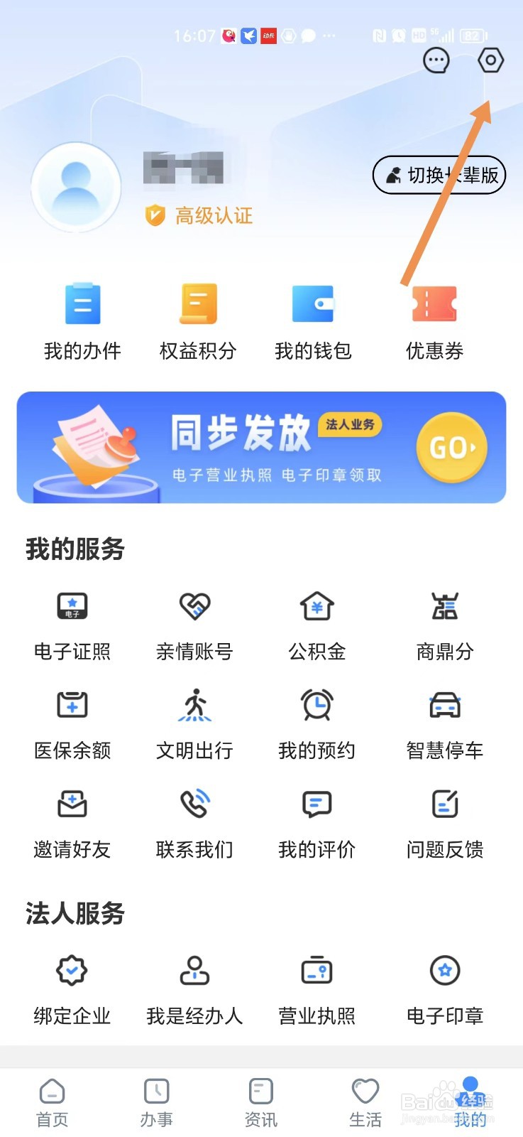 郑好办账号如何注销