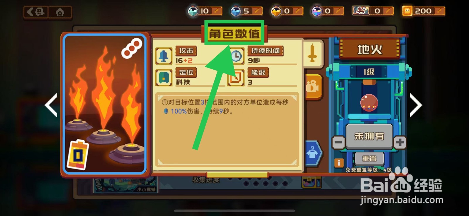 砰砰军团如何查看地火的角色数值