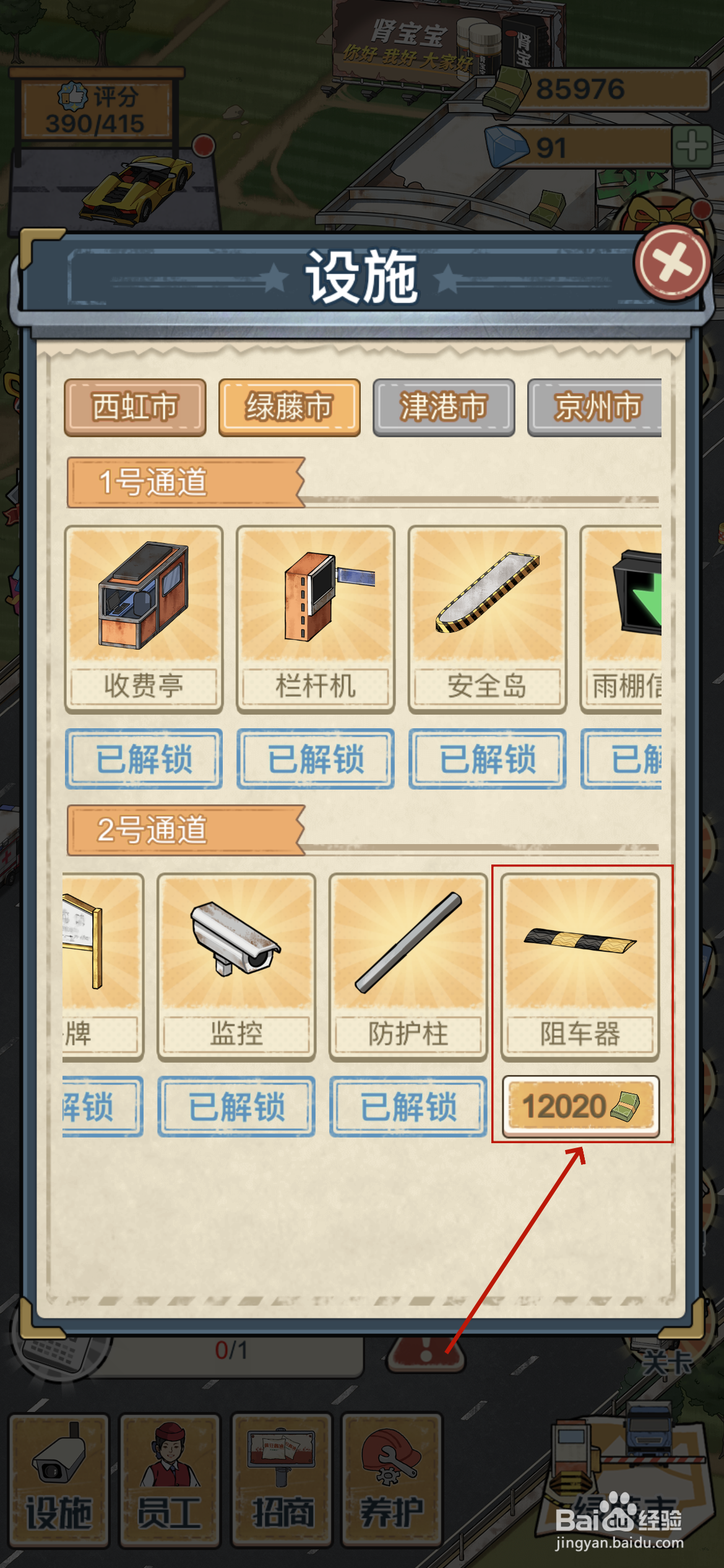 高速收费站怎么解锁阻车器