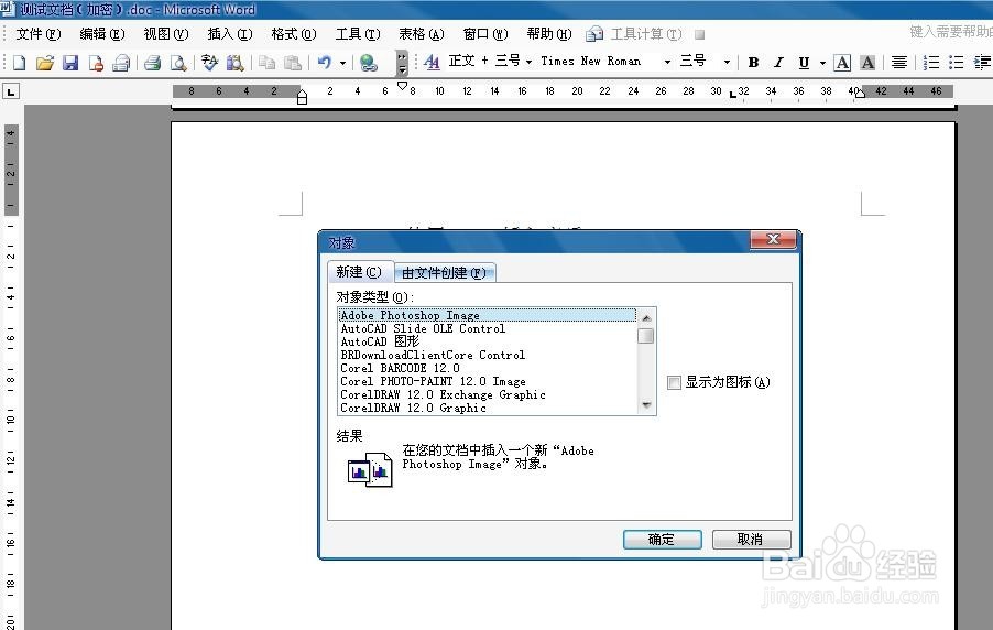 如何在word中插入音乐