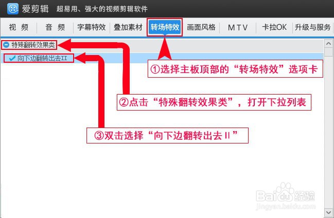 如何给视频添加向下边翻转出去Ⅱ特效
