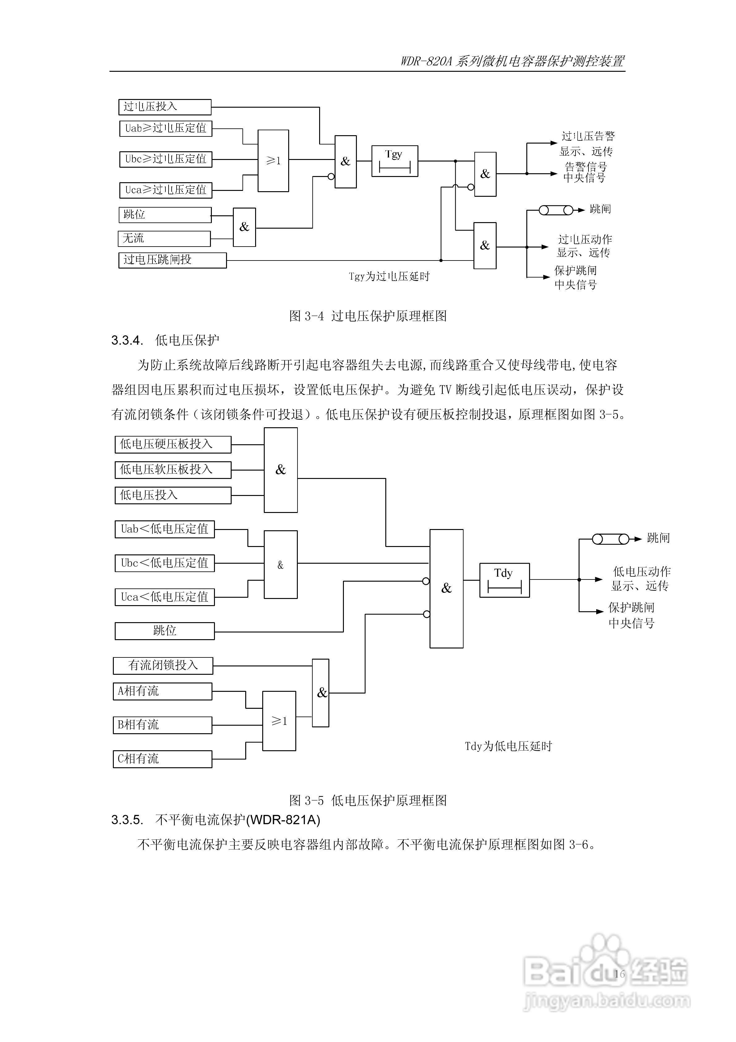 WDR-820A微机电容器保护测控装置技术及使用说明书:[2]
