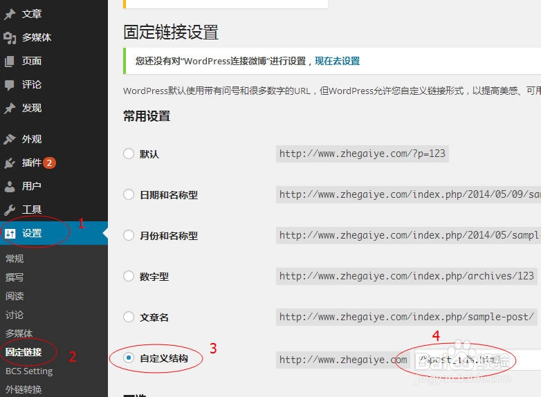 BAE3.0中 Wordpress如何实现伪静态