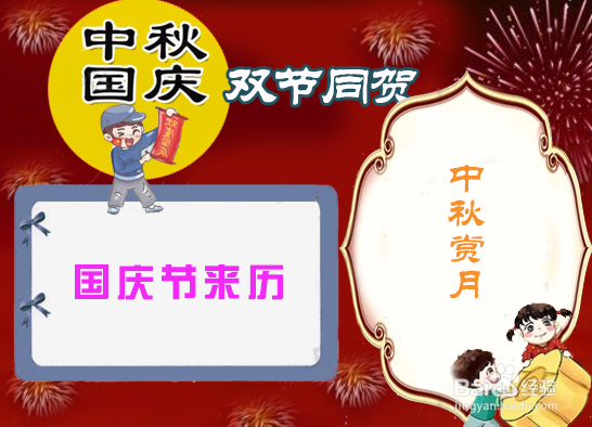 欢度中秋国庆手抄报